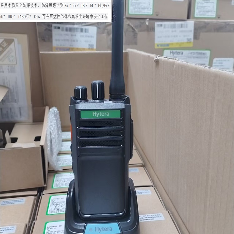 海能达专业防爆数字对讲机HP500 CQST