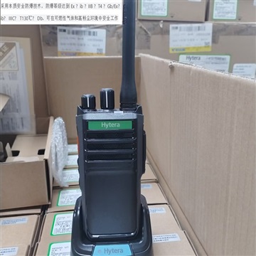 海能达专业防爆数字对讲机HP500 CQST