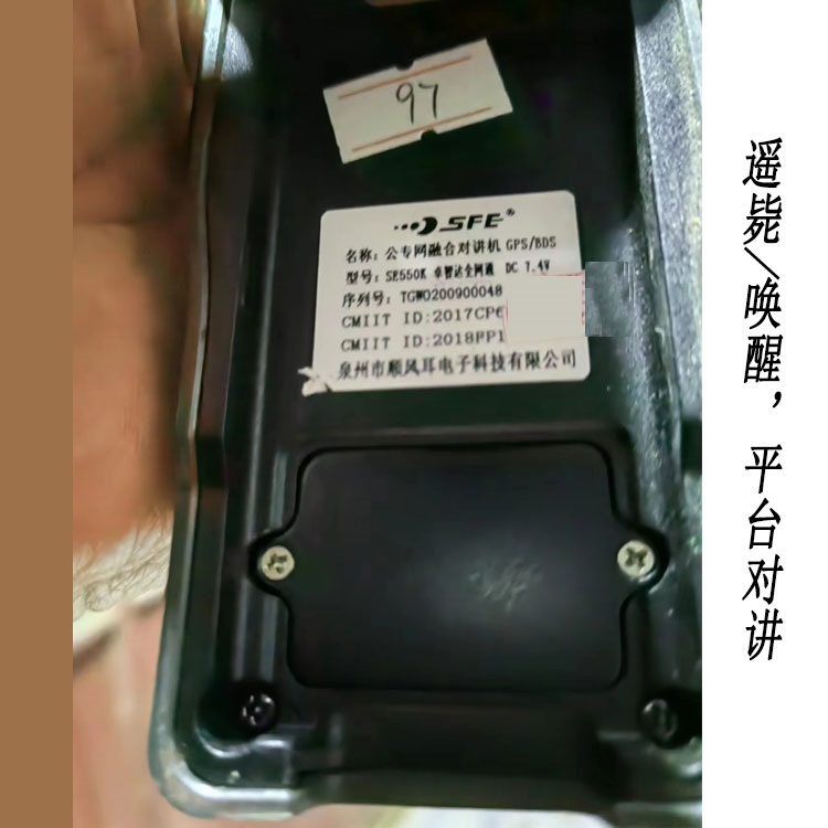 顺风耳双模全网通对讲机SE550K