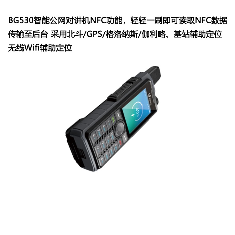 北峰公网智能插卡对讲机BG530