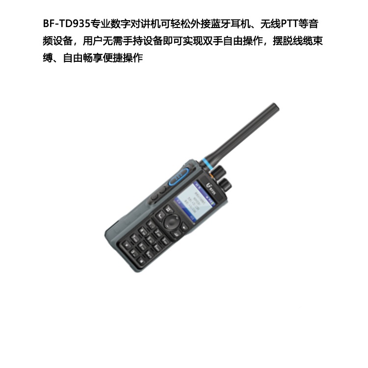 北峰BF-TD935专业数字对讲机 君晖全国批发
