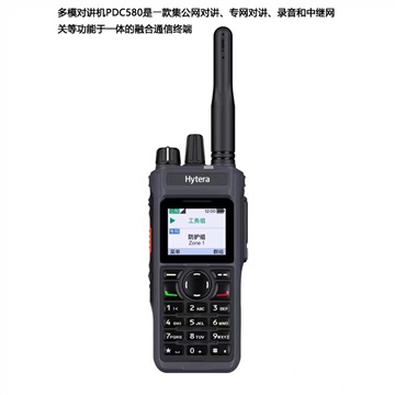 海能达多模PDC580公专网对讲机 厂商销售