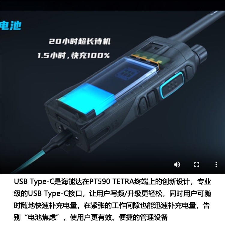 海能达TETRA数字对讲机手持终端PT590