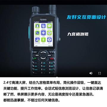 海能达TETRA数字对讲机手持终端PT590