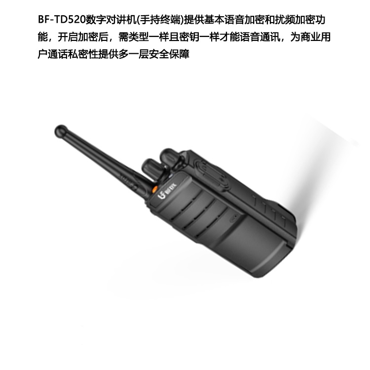北峰BF-TD520数字对讲机