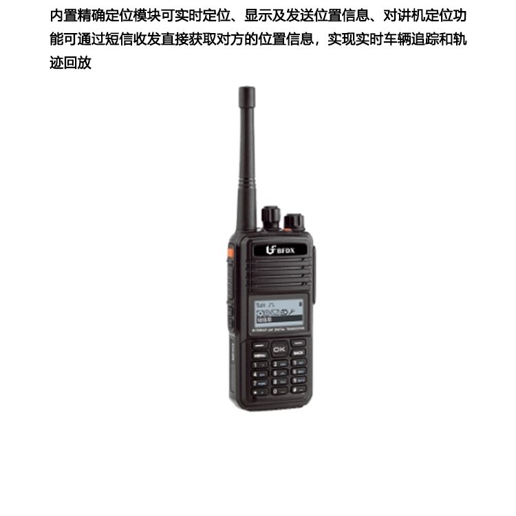 北峰语音播报数字加密对讲机BF-TD501CF