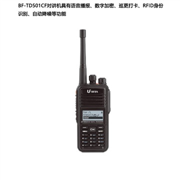 北峰语音播报数字加密对讲机BF-TD501CF