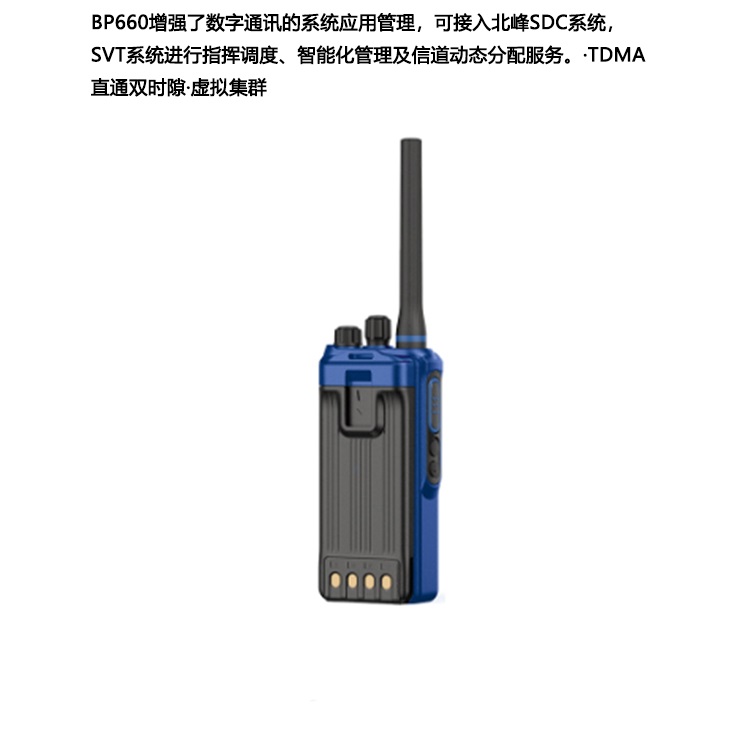 北峰PDT、DMR数字防爆对讲机BP660