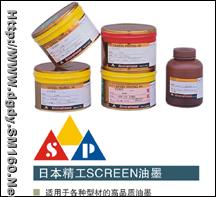供日本精工油墨-SG700系列油墨