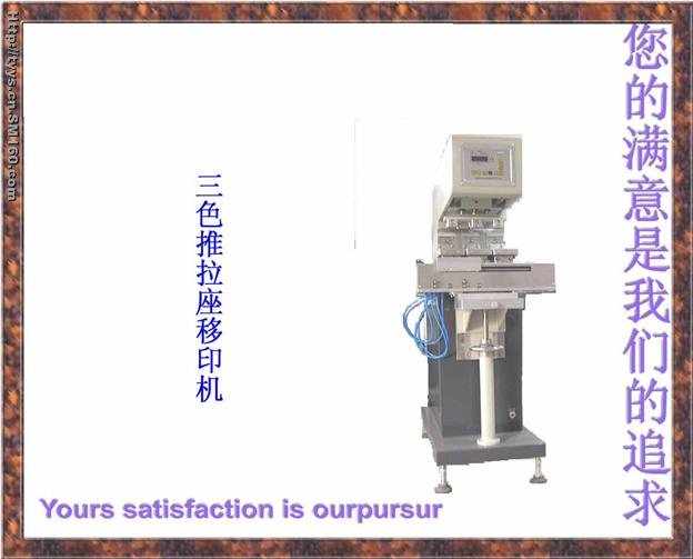 供应三色穿梭移印机TWP-M3-A，全自动丝印机，全自动UV五色丝印龙,四色转盘移印